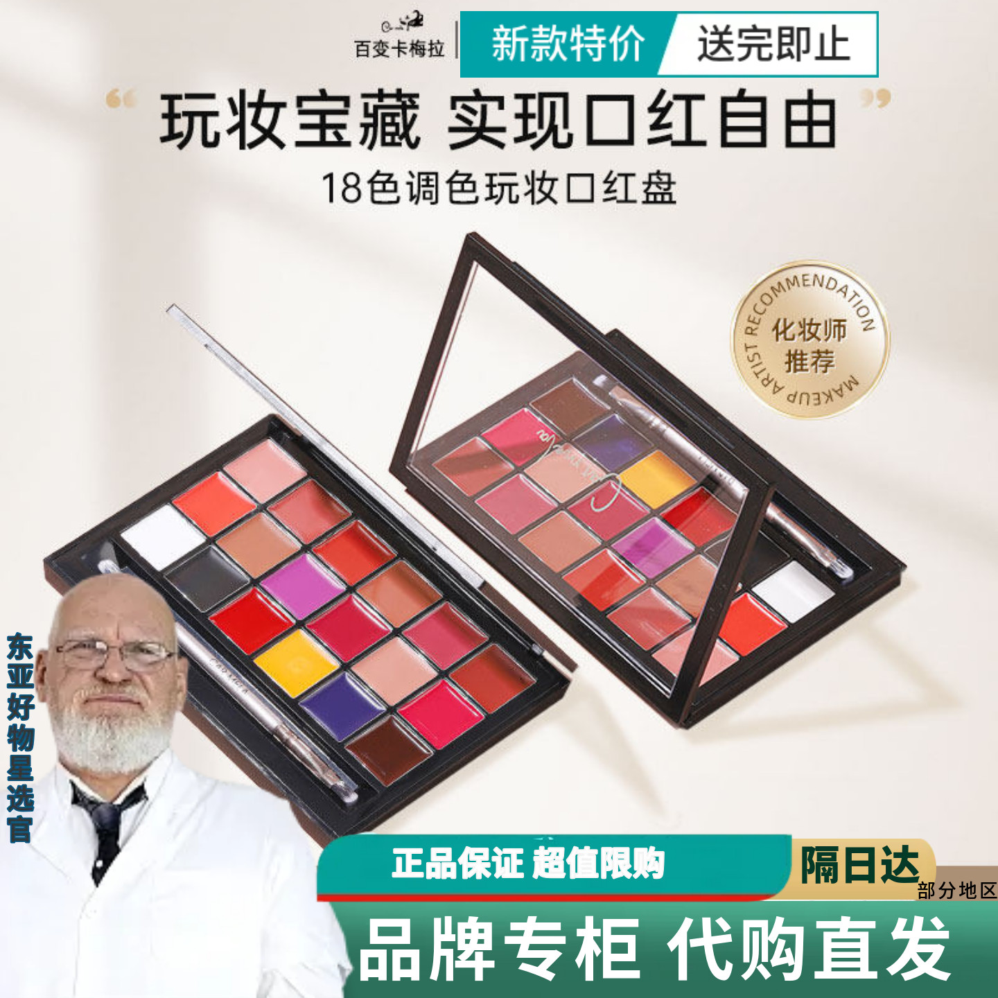 【正品】卡梅拉口红盘化妆师专用调色唇盘18色多色唇彩CARMELA