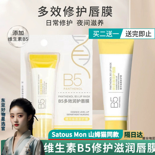 BqcoverB5多效润护唇膜保湿淡纹