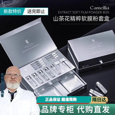 【华熙生物】TS山茶花精粹软膜女补水保湿修复抗皱面膜提亮紧致