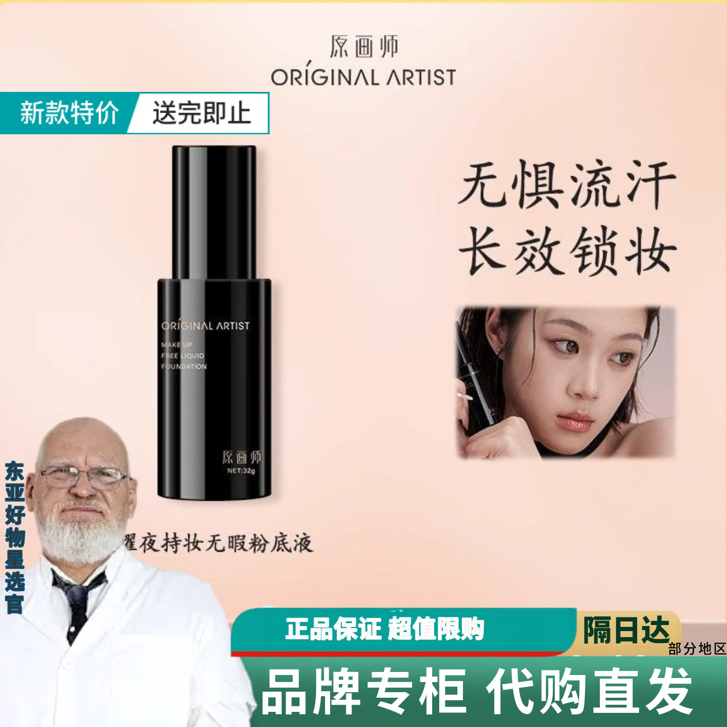 原画师曜夜持妆无暇粉底液调色板遮瑕持久不脱妆美容修饰提亮肤色