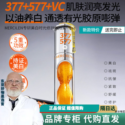 【商超正品】梦希蓝377vc美白精华液提亮去黄改善暗沉肤色官方