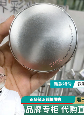 【正品】TFCK塔罗持妆气垫霜高密高弹的细密绵孔均匀粉不厚重透气
