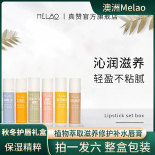 澳洲Melao植物萃取滋养修护润唇膏滋润补水唇膏唇部护理正品男女