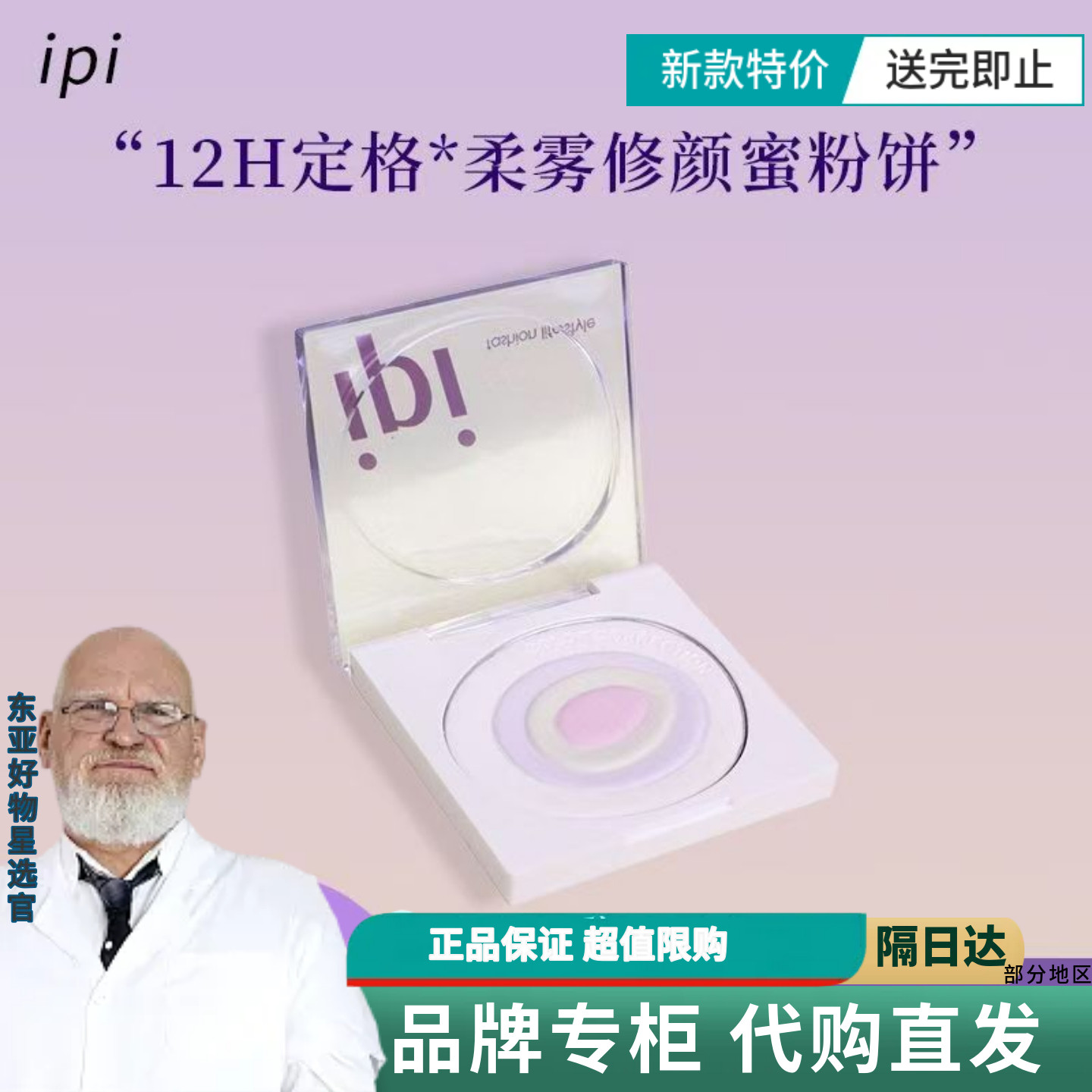 【商超正品】ipi柔雾蜜粉饼持久定妆补妆控油散粉遮瑕修容珠光女