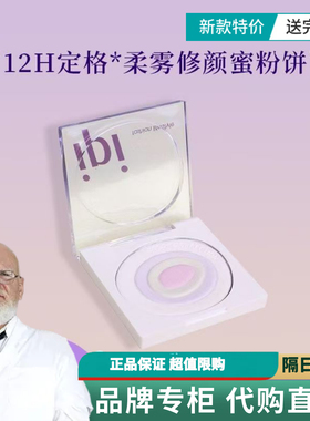 【商超正品】ipi柔雾蜜粉饼持久定妆补妆控油散粉遮瑕修容珠光女