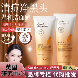 【水韵梦】胡萝卜洗面奶控油祛痘去黑头收缩毛孔氨基酸洁面乳学生