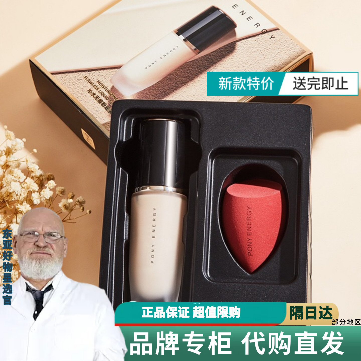 【专柜直发】正品PONY ENERGY佩琪妮沁水光感粉底液遮瑕水润持妆