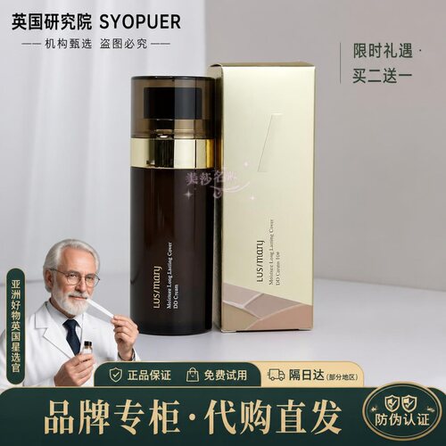 韩国LUSmary鹿里水润持妆修颜遮瑕DD霜BB霜滴滴自然裸妆保湿养肤