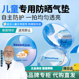 【专柜正品】梦希蓝舒润倍护儿童专用防晒乳霜气垫隔离紫外线官方