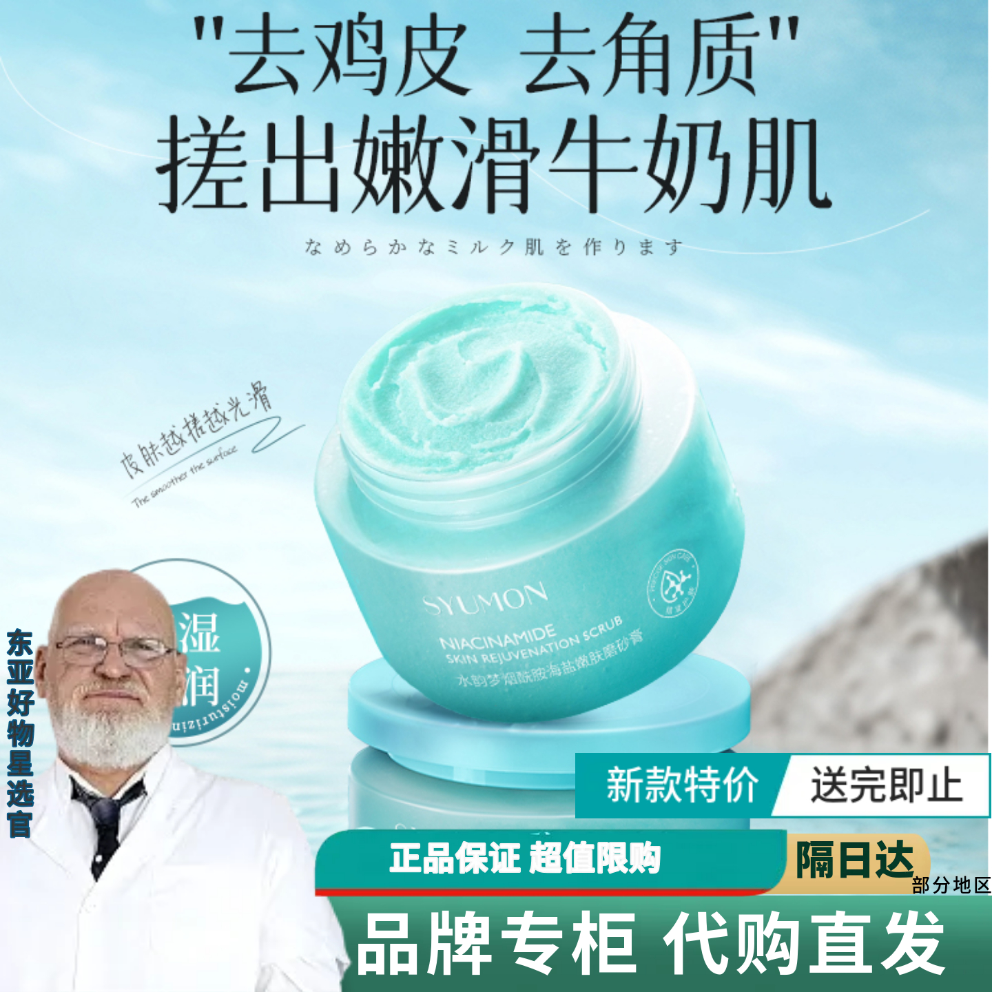 烟酰胺海盐冰淇淋磨砂膏身体嫩肤去角质全身手部清洁搓泥宝滋润女