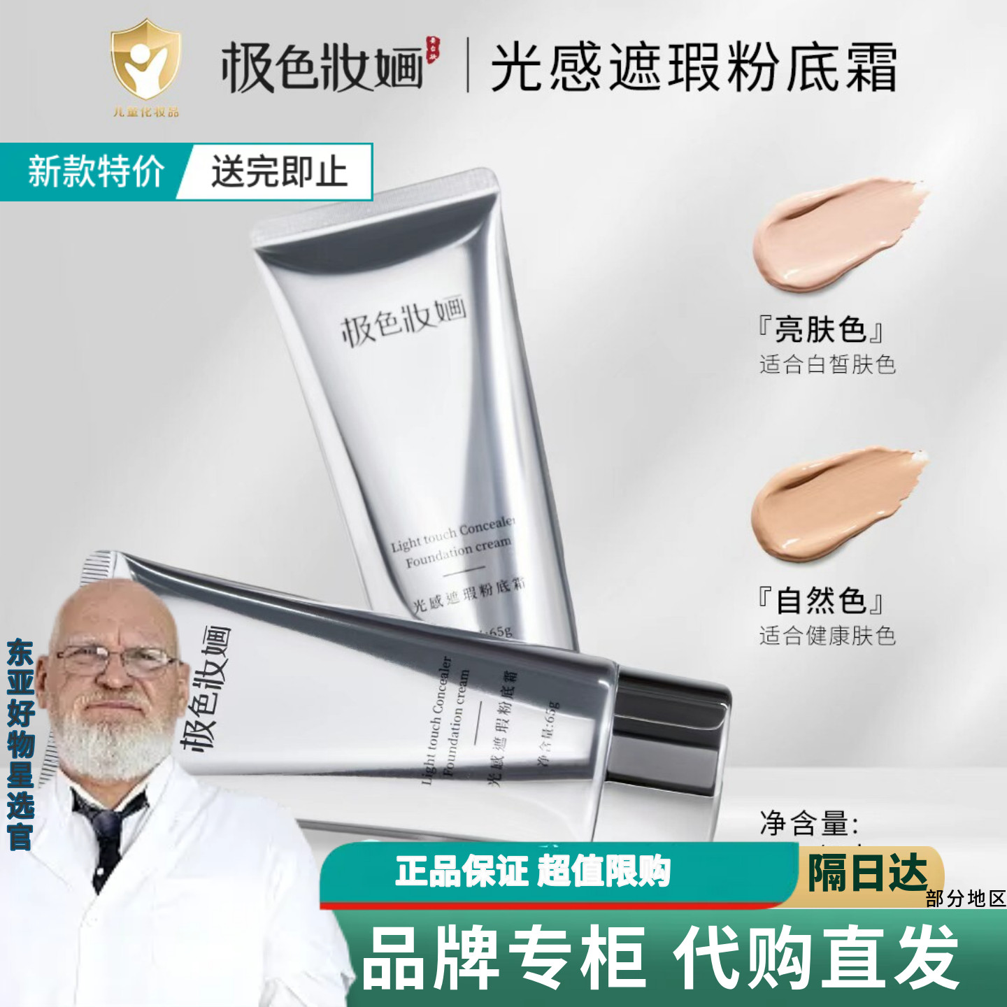 【小金盾】极色妝婳光感遮瑕滋润底妆保湿亲肤清透粉底霜