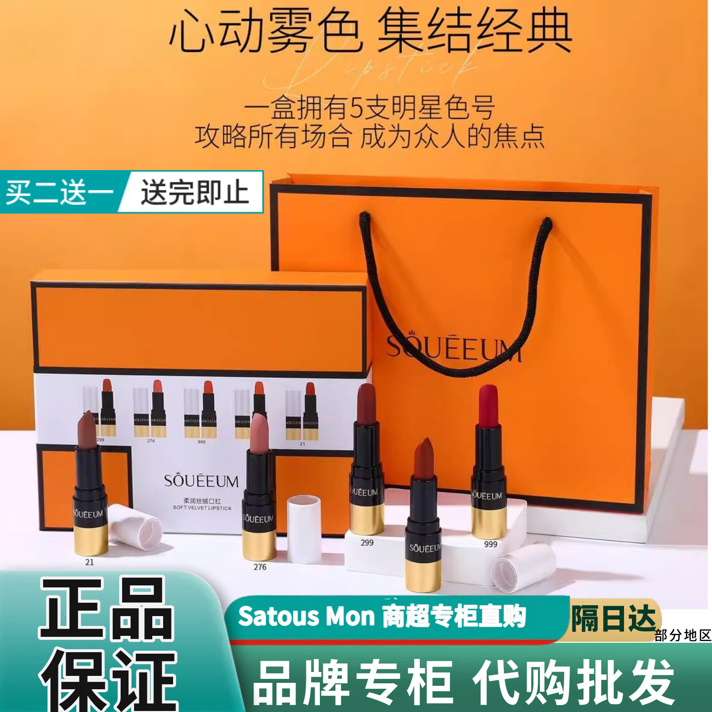 【专柜直发】束一美SOUEEUM礼盒丝绒雾感五件套盒口红生日伴手礼