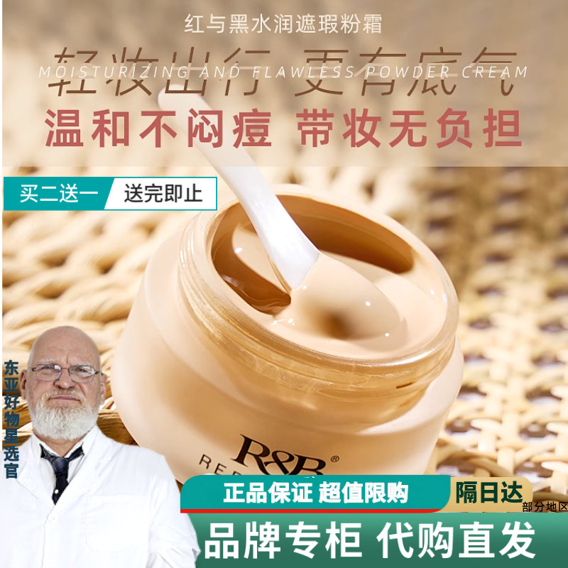 [专柜直发]红与黑粉霜粉底膏粉底液保湿遮瑕干皮持妆持久底妆假面