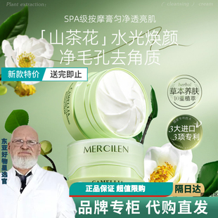专柜】梦希蓝山茶花水光焕颜毛孔按摩膏深层清洁面部污垢官方正品