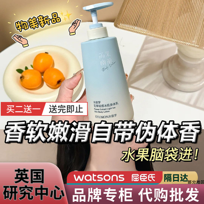 英国SYUMON水韵梦烟酰胺美白身体乳全身滋润保湿留茉莉清爽润肤乳