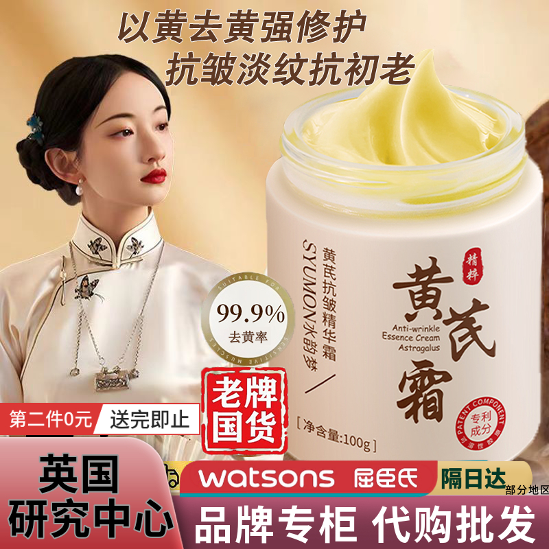 SYUMON水韵梦黄芪霜抗皱紧致抗初老淡纹去黄提亮补水保湿精华面霜