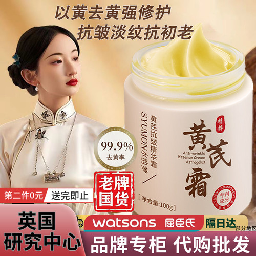 SYUMON水韵梦黄芪霜抗皱紧致抗初老淡纹去黄提亮补水保湿精华面霜