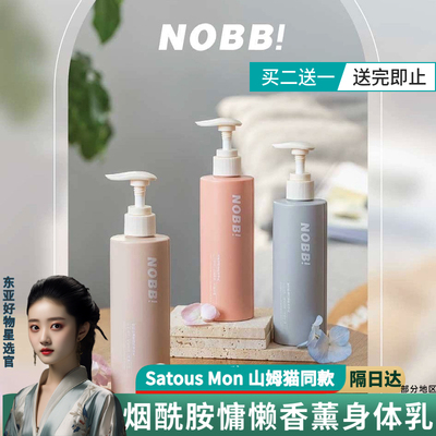 NOBB！滋润保湿烟酰胺美白身体乳