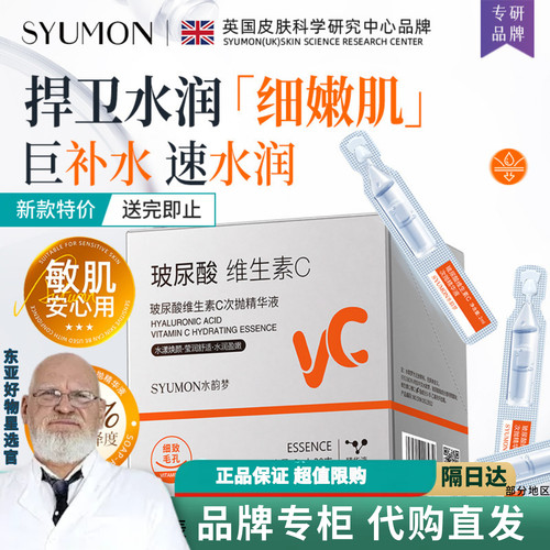 【正品官方】玻尿酸维生素C次抛VC精华液提亮去黄暗沉双糖抗初老