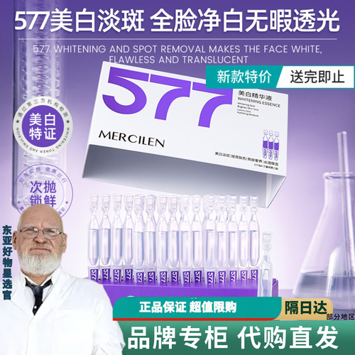 【正品官方】梦希蓝577美白淡斑次抛精华液提亮去黄改善暗沉肤色