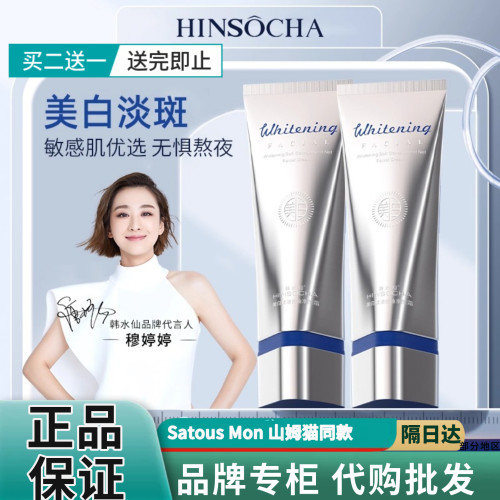 【专柜直发】HINSOCHA洗面洁面奶秋冬保湿控油舒缓清爽紧致净颜霜