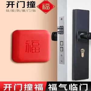 2硅胶防撞贴加厚福字开门撞福门把手冰箱门墙面防碰撞缓冲垫挡器