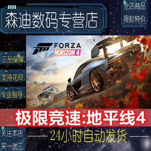 Forza Horizon4价格 Forza Horizon4图片 星期三