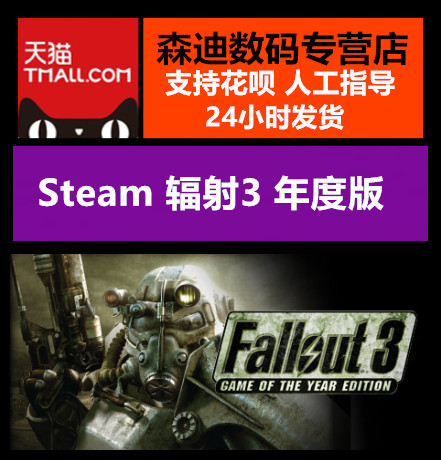 Steam正版辐射3 Fallout 3 Fallout New Vegas 辐射新维加斯cdk 小编推荐 Wepost 全民代运 马来西亚中国淘宝代运与集运专家 Steam正版辐射3 Fallout 3 Fallout New Vegas 辐射新维加斯cdk 小编推荐 Wepost 全民代运 马来西亚中国淘宝代运与集运专家