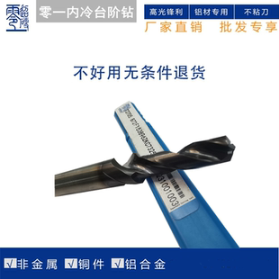 ZERO 正品 ONE零一超硬数控刀具合金内冷台阶钻