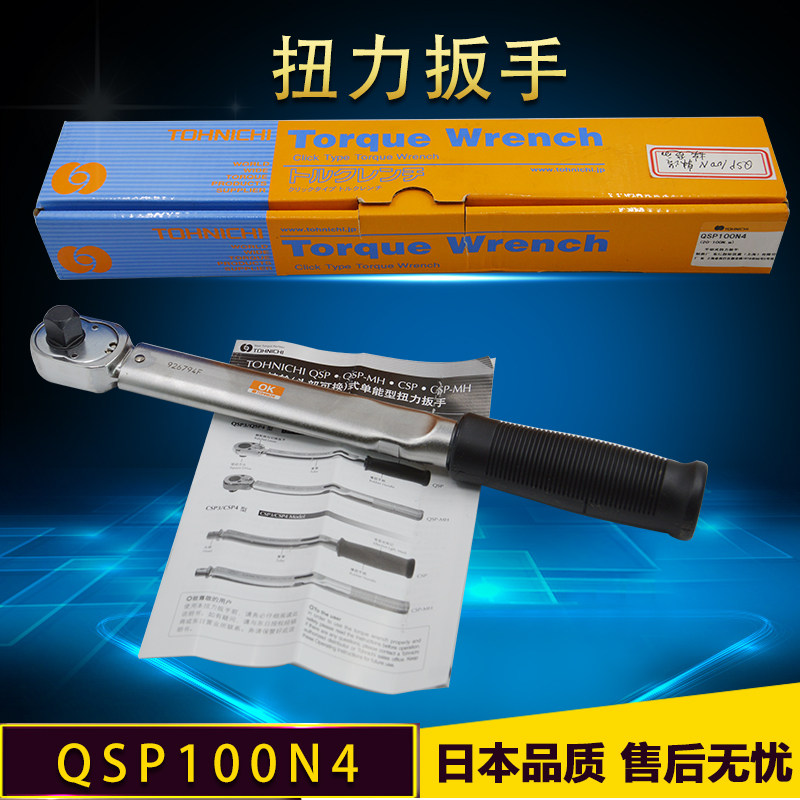 日本正品TOHNICHI东日扭力扳手QSP25N3 50N3 100N4 140N3 200N4