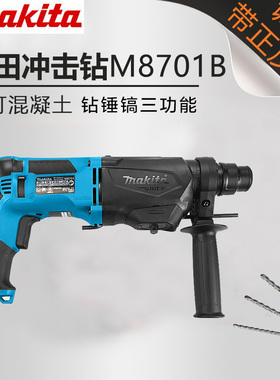 清仓牧田正品M8700B电锤M8701B电钻电镐多功能调速冲击钻