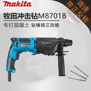 M8700B电锤M8701B电钻电镐多功能调速冲击钻 清仓牧田正品