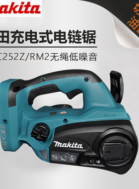 makita牧田充电式电链锯DUC252Z/RM2无绳低噪音木材切割机油锯36V