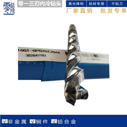 正品ZERO ONE零一超硬数控刀具合金三刃内冷钻头正品包质量