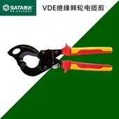 世达工具VDE绝缘棘轮电缆剪93113 93114