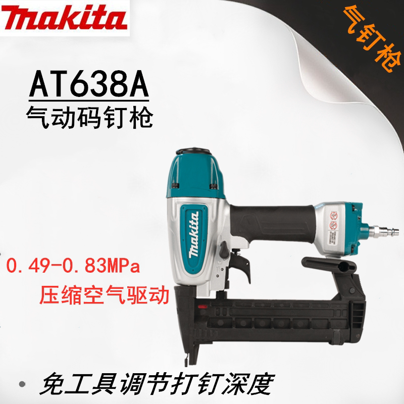 原装正品装修气动枪牧田AF601气动直钉枪AT638A码钉枪AF353蚊钉枪
