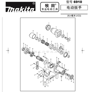 makita牧田6910电动扳手零配件原装 正品 转定子开关碳刷齿轮冲击块