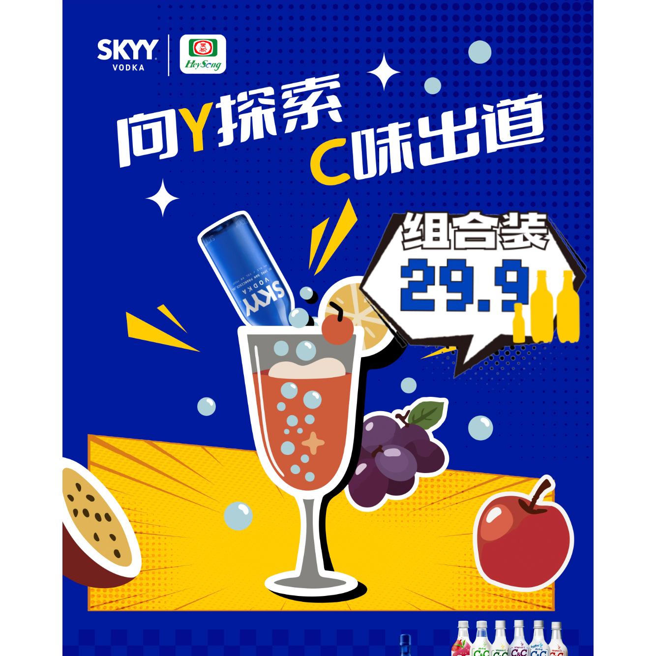 小酒版SKYY深蓝伏特加50ml便利店调酒正品Vodka洋酒+黑松CC饮料