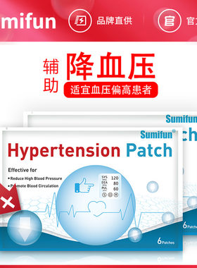新品 Sumifun Hypertension Patch 膏药贴肚脐贴 1包/6片K056