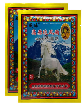 藏保高原追风驹膝关节手肘类贴片一袋8片 跨境电商