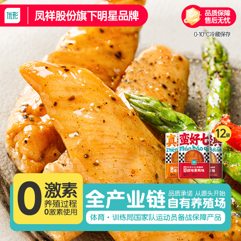 凤祥/优形鸡胸肉高蛋白鸡小胸