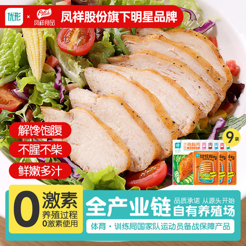 即食鸡胸肉低脂高蛋白减0肥脂餐