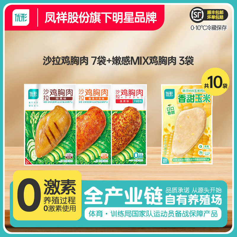 优形即食鸡胸肉高蛋白代餐减0低脂鸡肉零食
