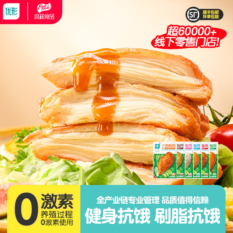 优形即食鸡胸肉饱腹代餐轻食低脂高蛋白健身鸡胸肉减0肥脂餐专用