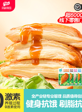 优形即食鸡胸肉饱腹代餐轻食低脂高蛋白健身鸡胸肉减0肥脂餐专用