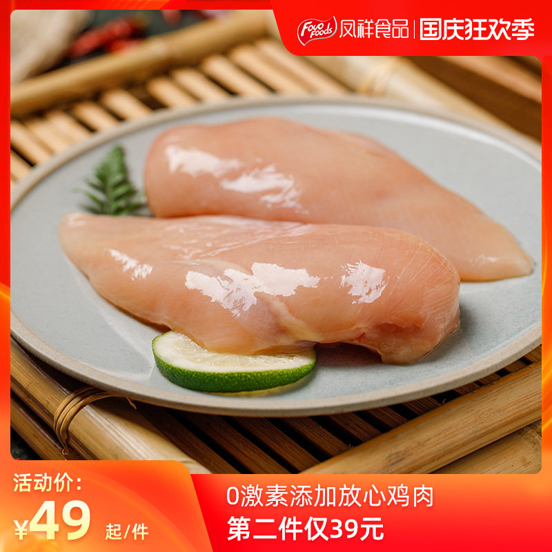 凤祥去皮鸡胸肉新鲜冷冻鸡脯肉500g*4袋低脂健身鸡胸肉单冻鸡胸肉