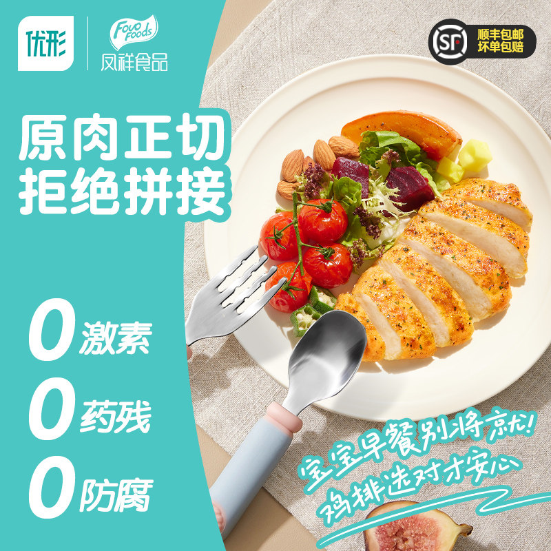 优形香煎鸡排凤祥鸡胸肉半成品儿童早餐鸡排高蛋白减低脂肥轻食餐