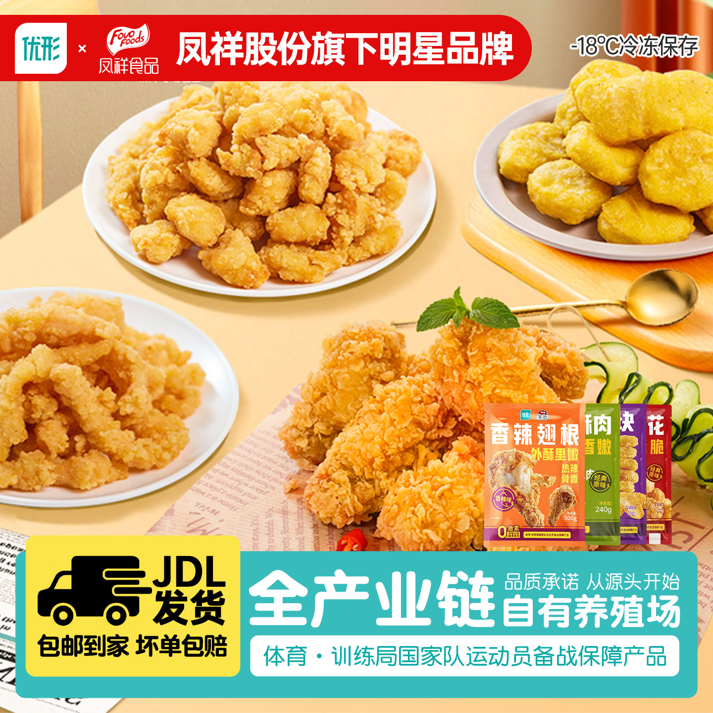 凤祥食品炸鸡半成品空气炸锅食材鸡米花黄金鸡块香辣鸡翅根鸡肉棒