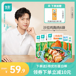 优形鸡胸肉开袋即食低脂高蛋白速食鸡肉零食鸡熟食健身代餐鸡胸脯