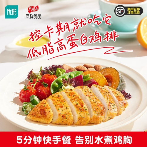 凤祥食品橄榄油嫩鸡排低脂高蛋白